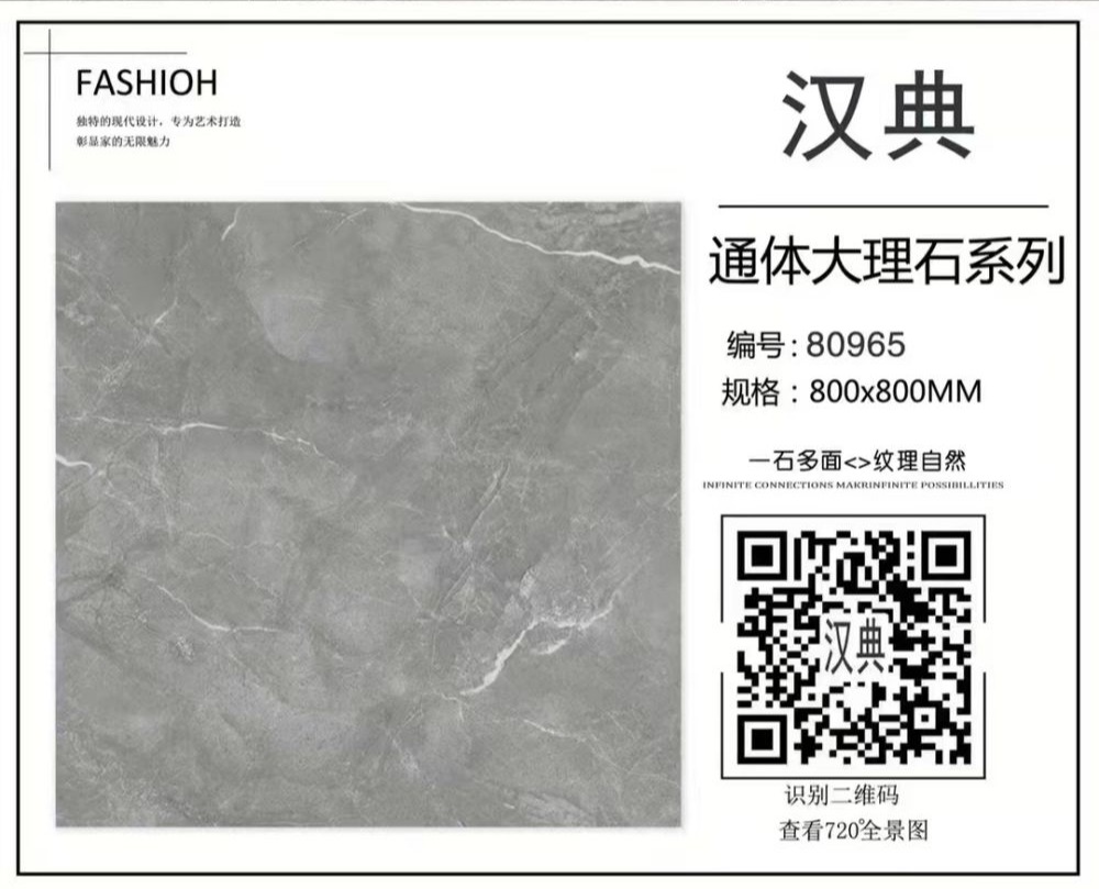 通體大理石80*80系列
