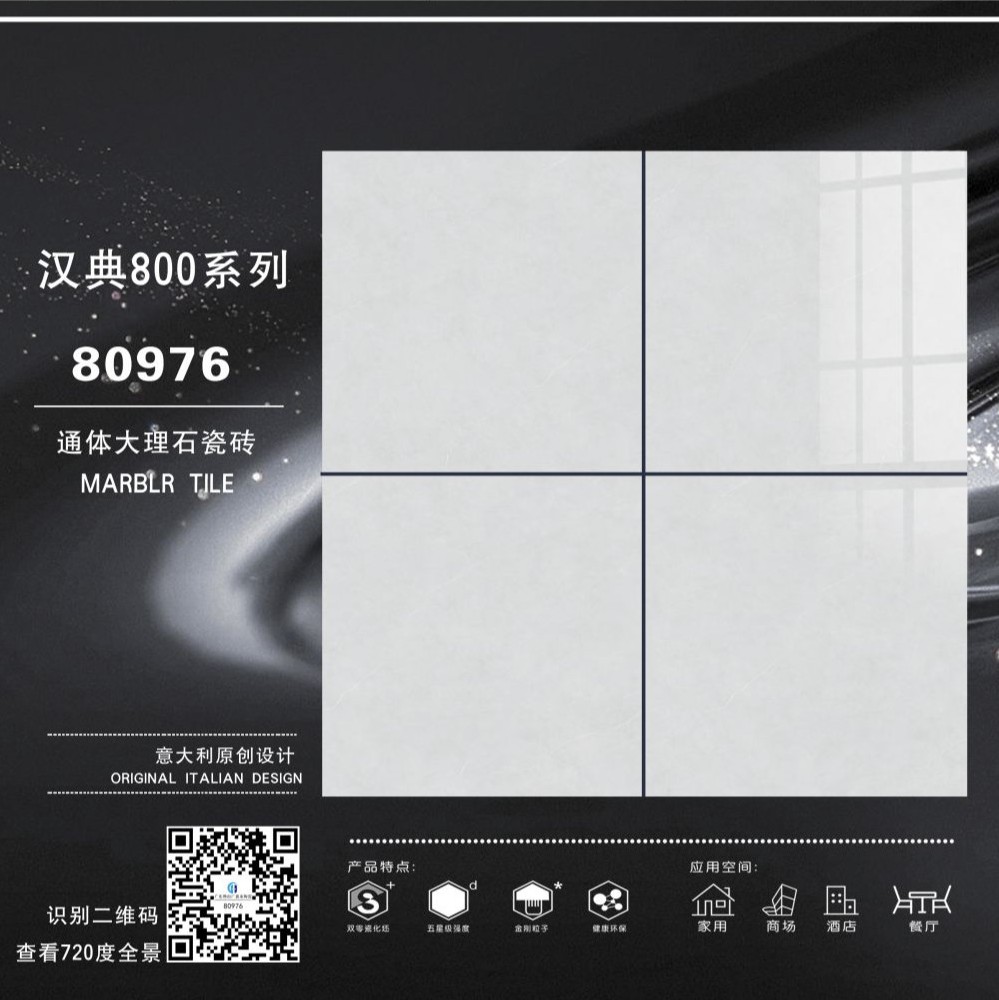 通體大理石80*80系列