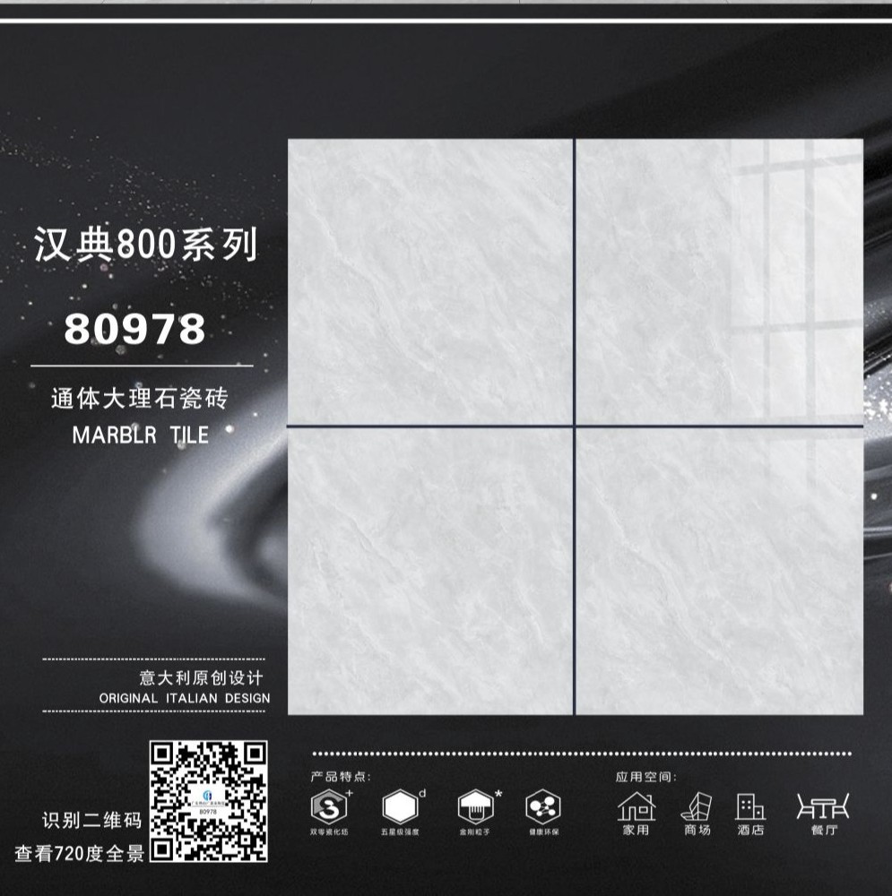 通體大理石80*80系列